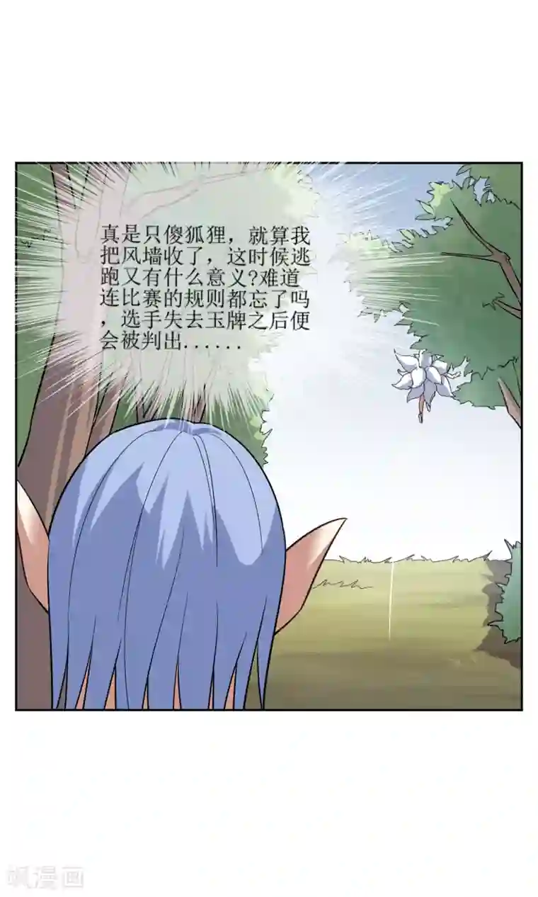 妖神学院第48话 苏幻一对二