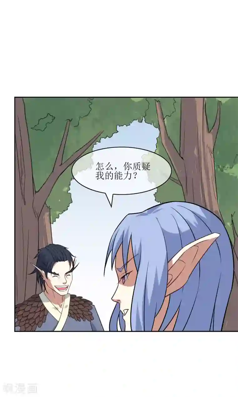 妖神学院第48话 苏幻一对二