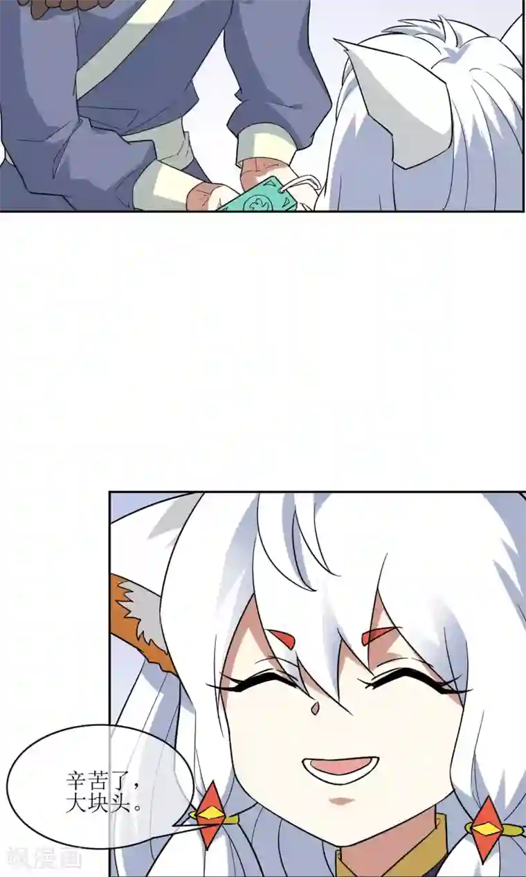 妖神学院第49话 反间计夺玉牌