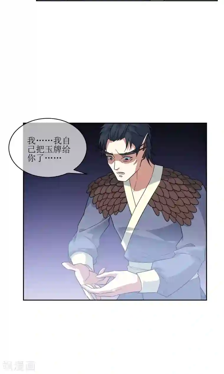 妖神学院第49话 反间计夺玉牌