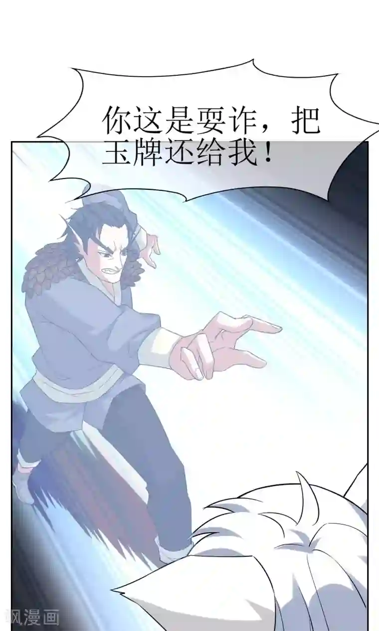 妖神学院第49话 反间计夺玉牌
