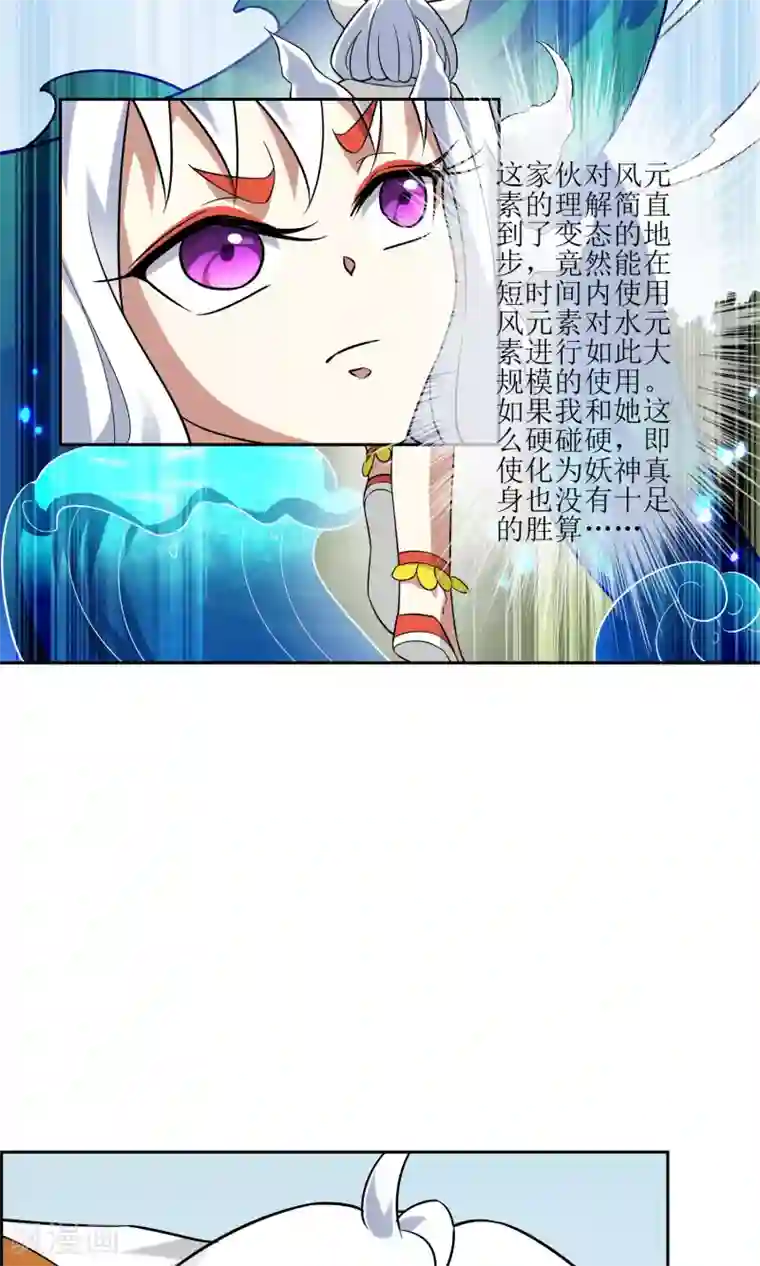 妖神学院第49话 反间计夺玉牌