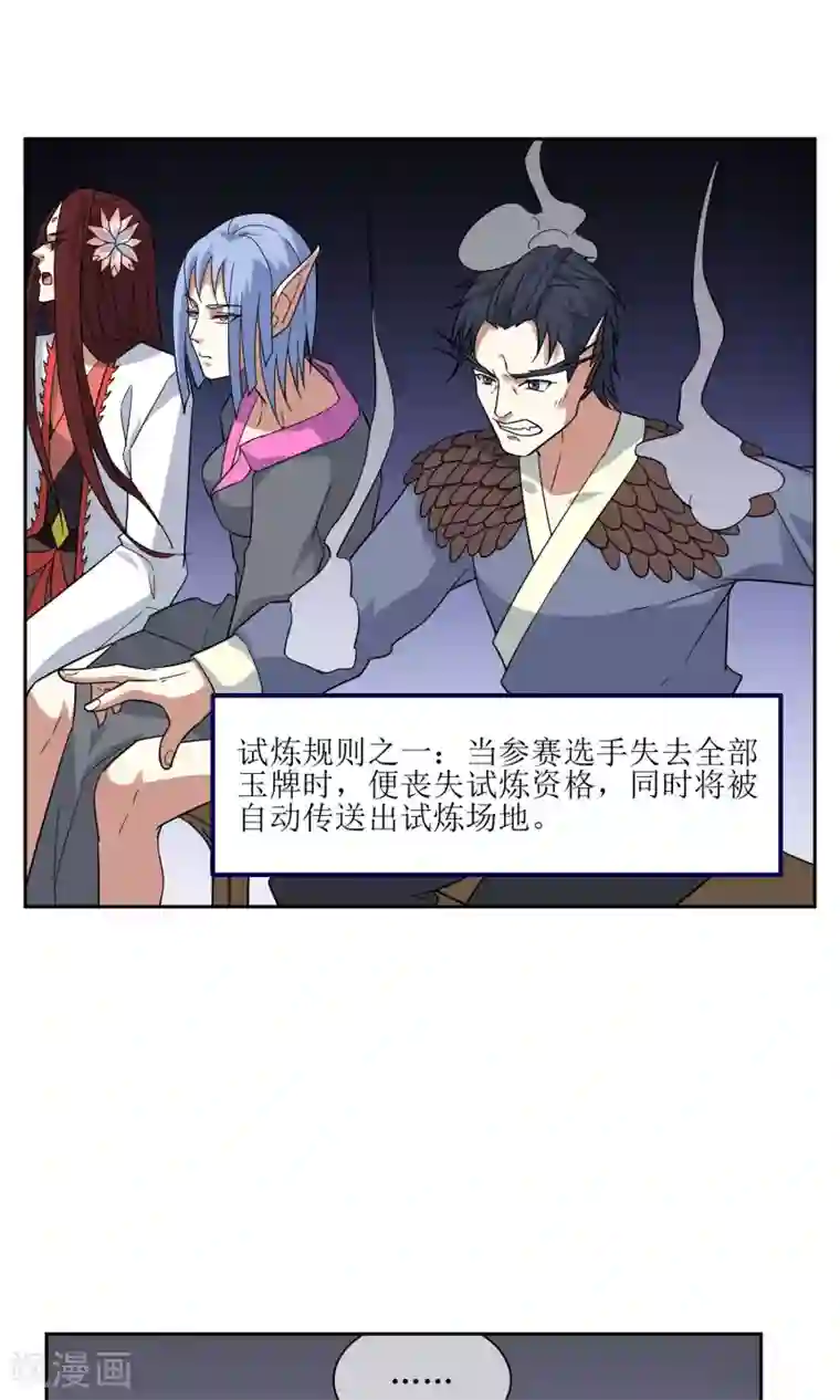 妖神学院第49话 反间计夺玉牌