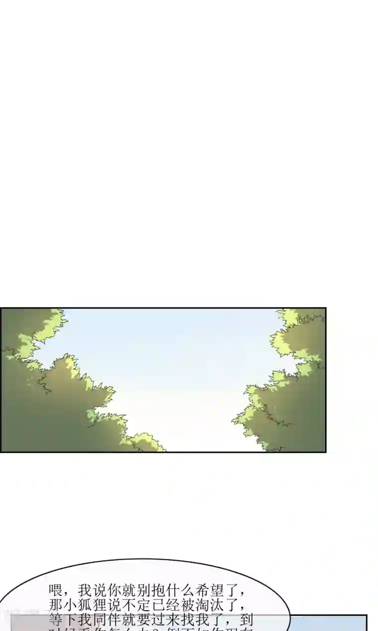 妖神学院第49话 反间计夺玉牌