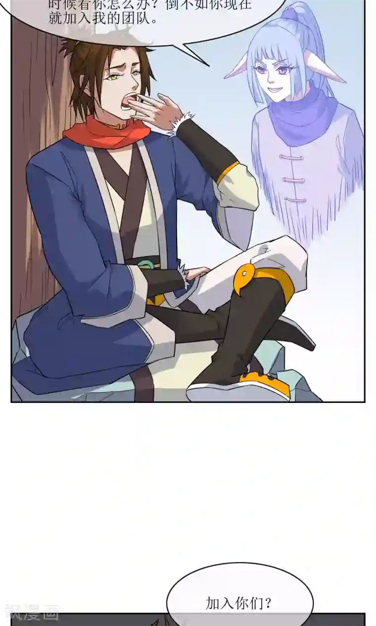 妖神学院第49话 反间计夺玉牌