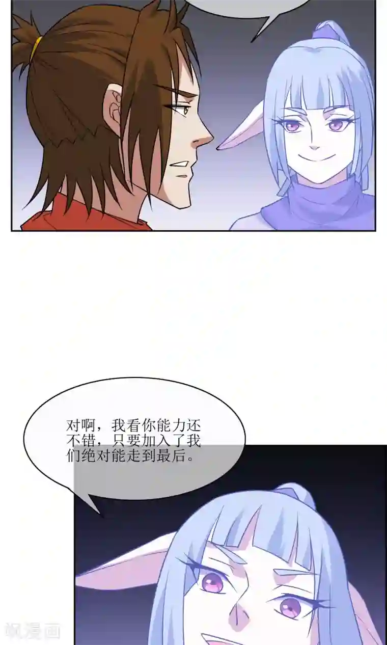 妖神学院第49话 反间计夺玉牌