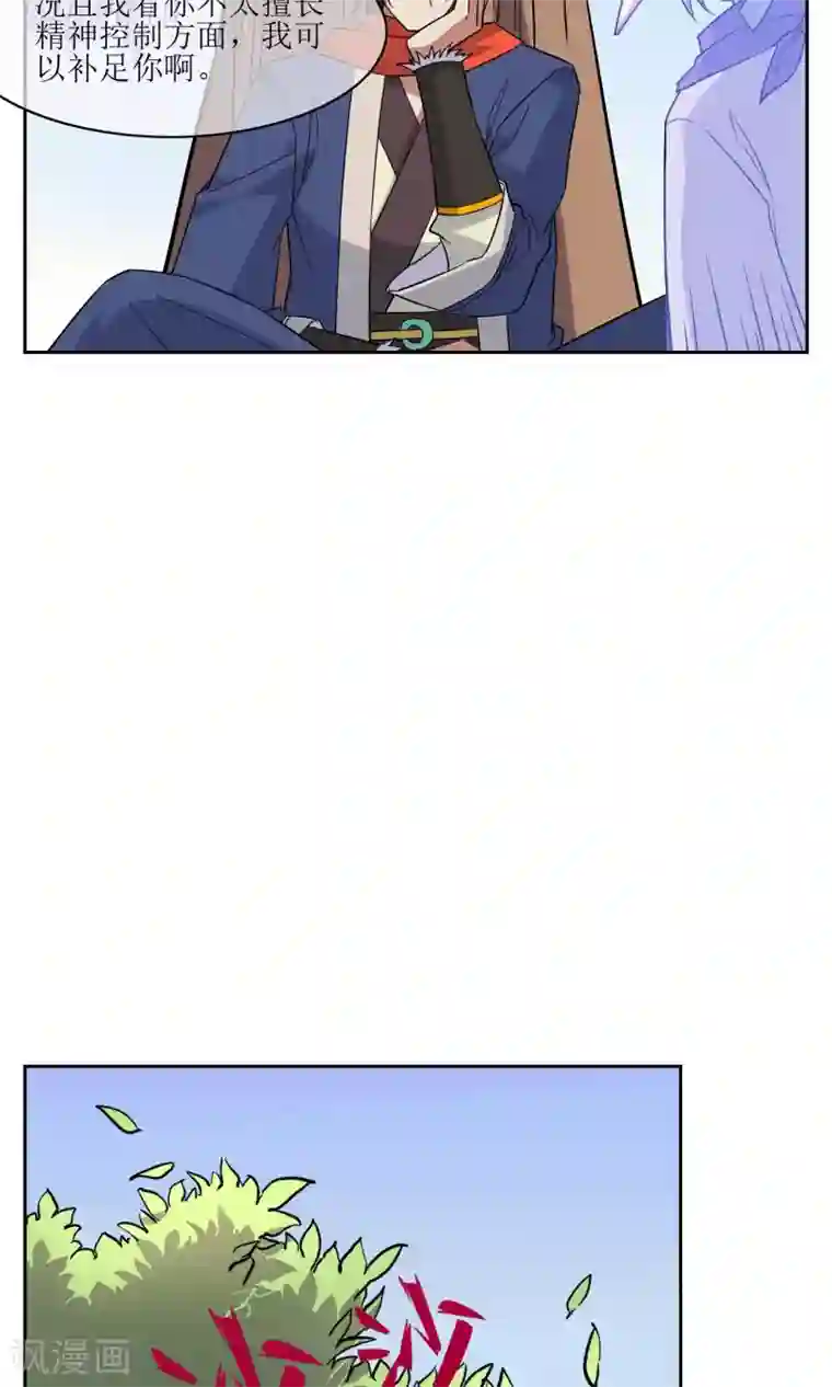 妖神学院第49话 反间计夺玉牌