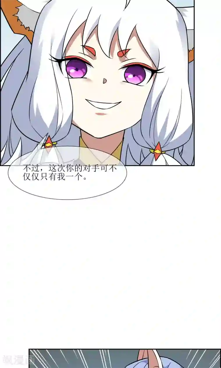 妖神学院第49话 反间计夺玉牌