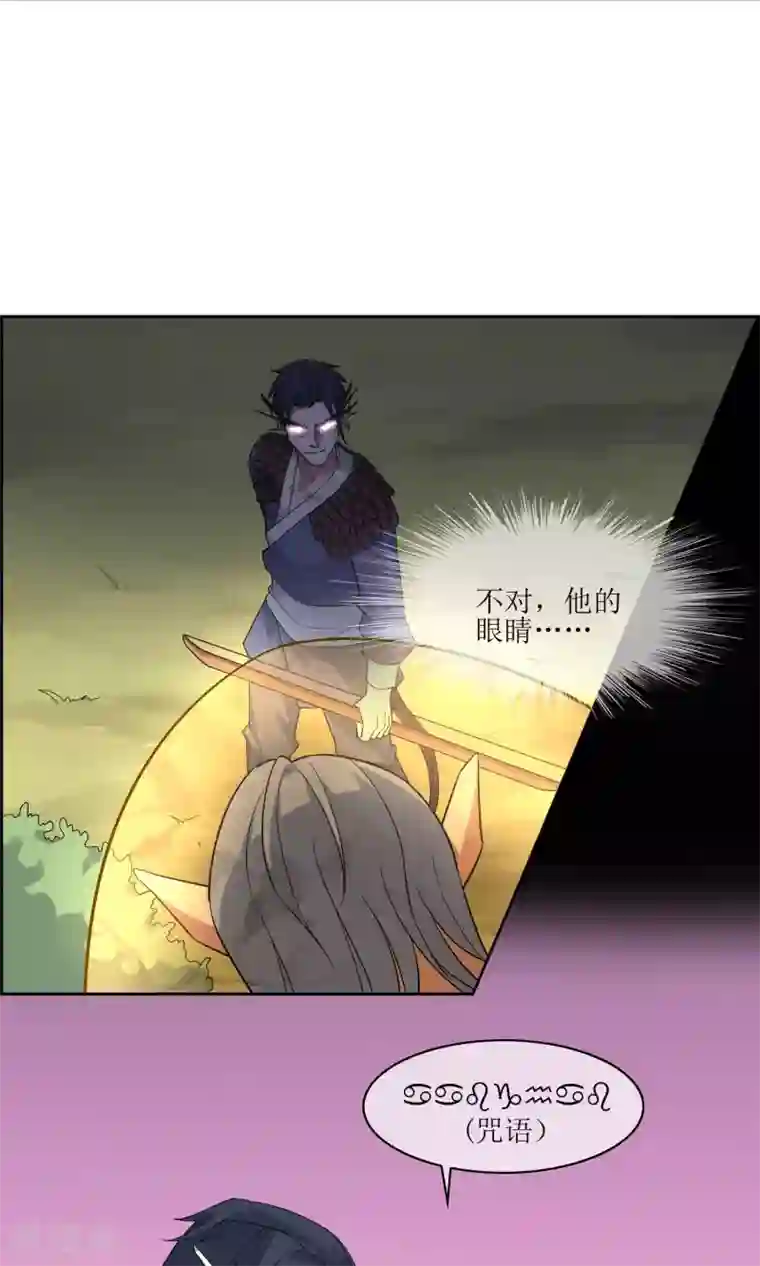 妖神学院第49话 反间计夺玉牌