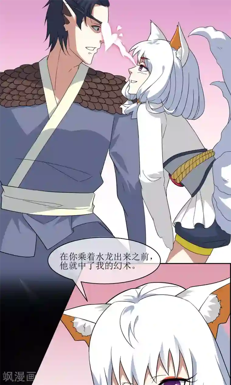 妖神学院第49话 反间计夺玉牌