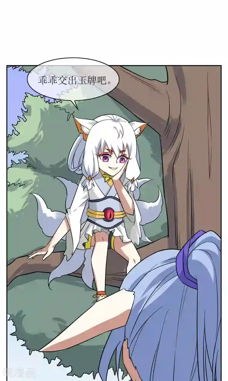 妖神学院第50话 孙黯苏幻组队