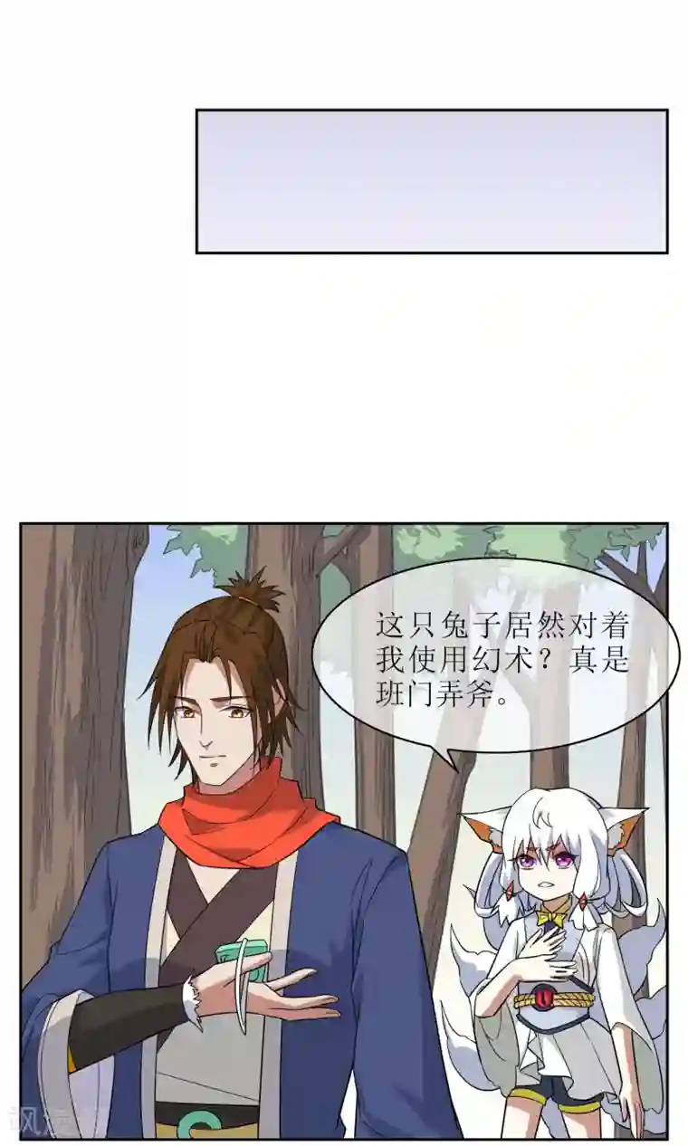 妖神学院第50话 孙黯苏幻组队