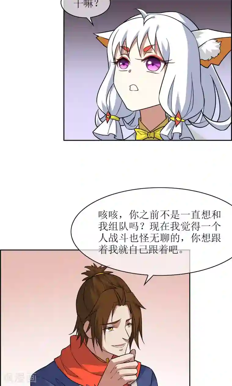 妖神学院第50话 孙黯苏幻组队