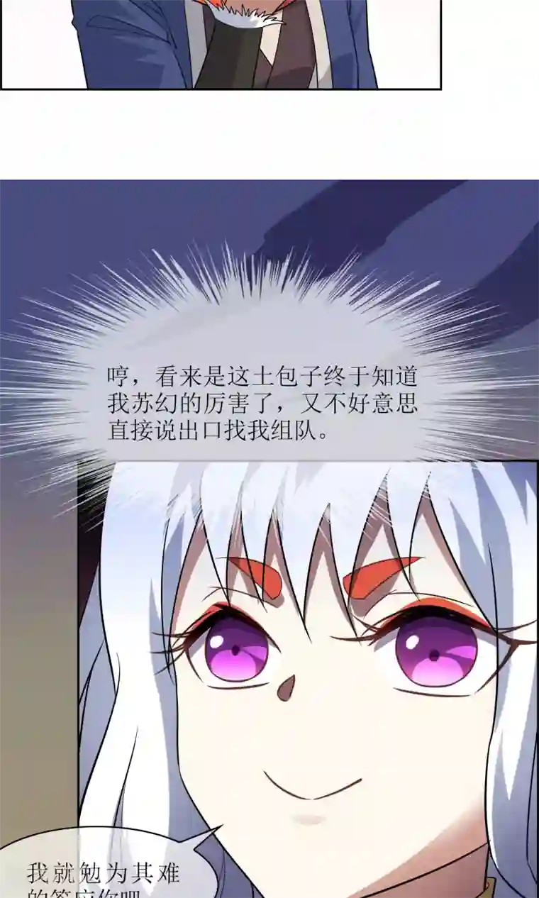 妖神学院第50话 孙黯苏幻组队