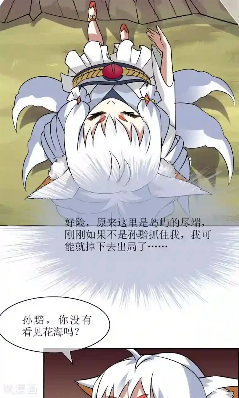 妖神学院第50话 孙黯苏幻组队