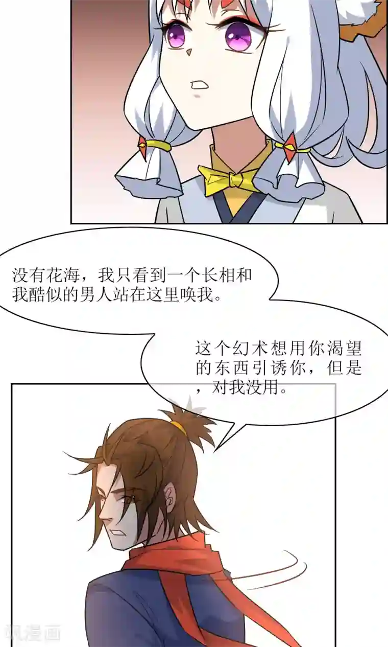 妖神学院第50话 孙黯苏幻组队