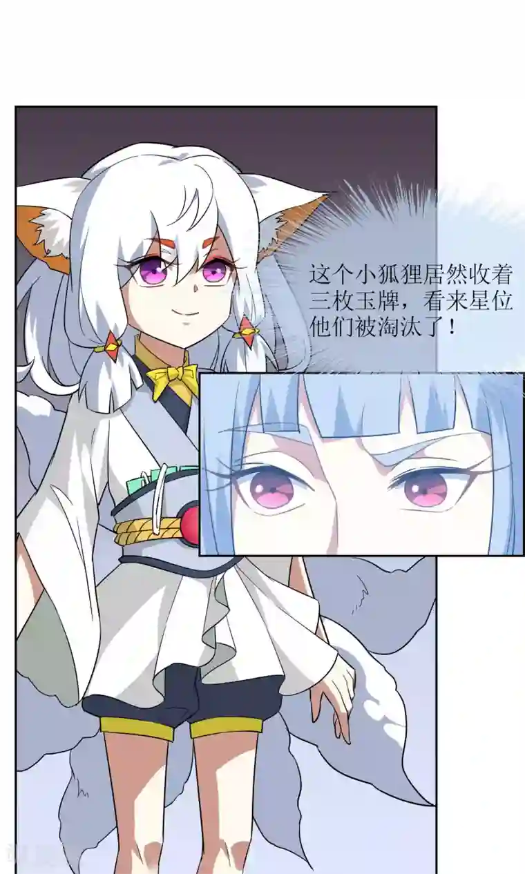 妖神学院第50话 孙黯苏幻组队