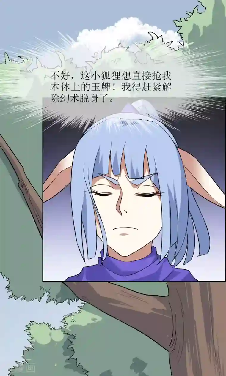 妖神学院第50话 孙黯苏幻组队