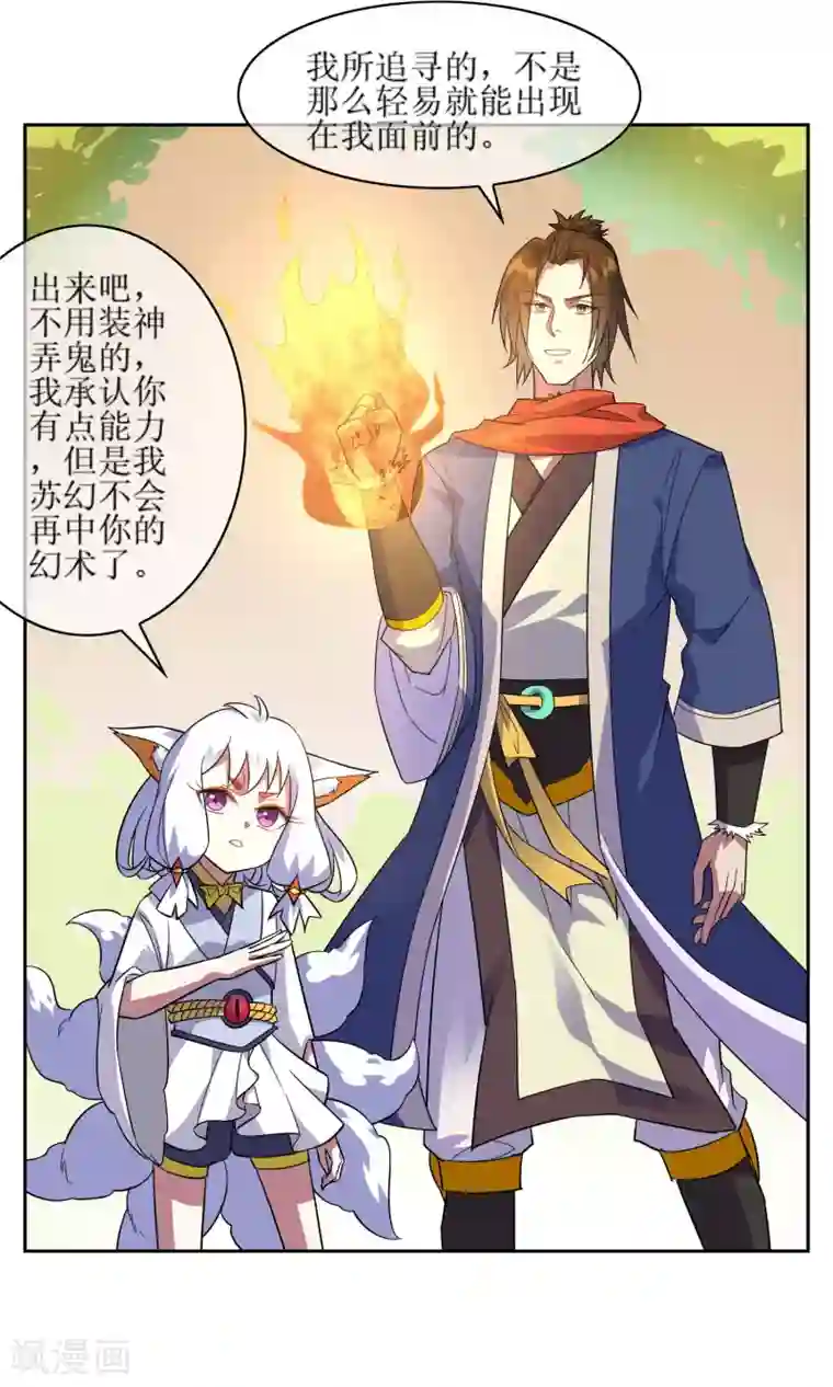 妖神学院第51话 魅狐鬼面