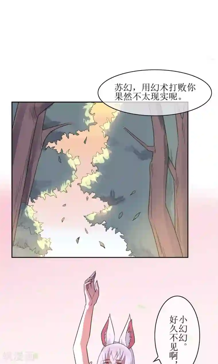 妖神学院第51话 魅狐鬼面