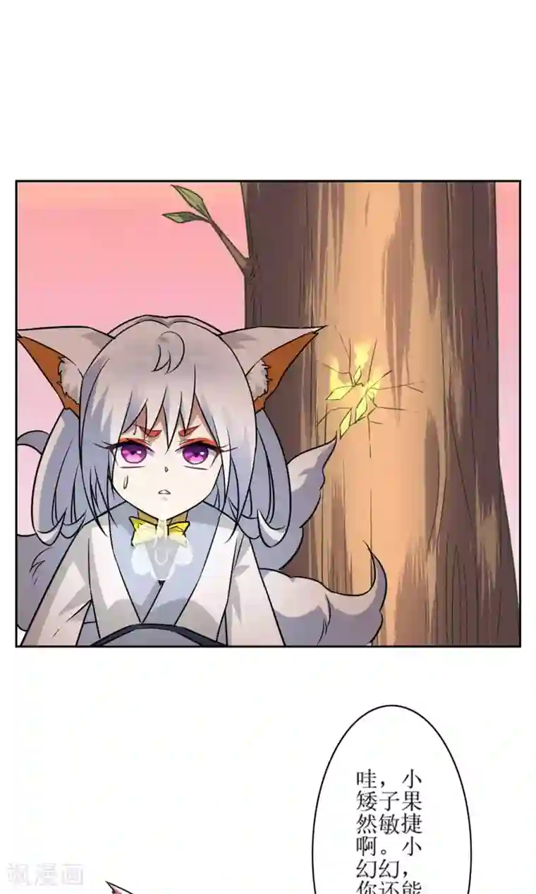 妖神学院第51话 魅狐鬼面