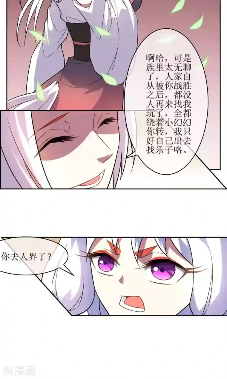 妖神学院第51话 魅狐鬼面