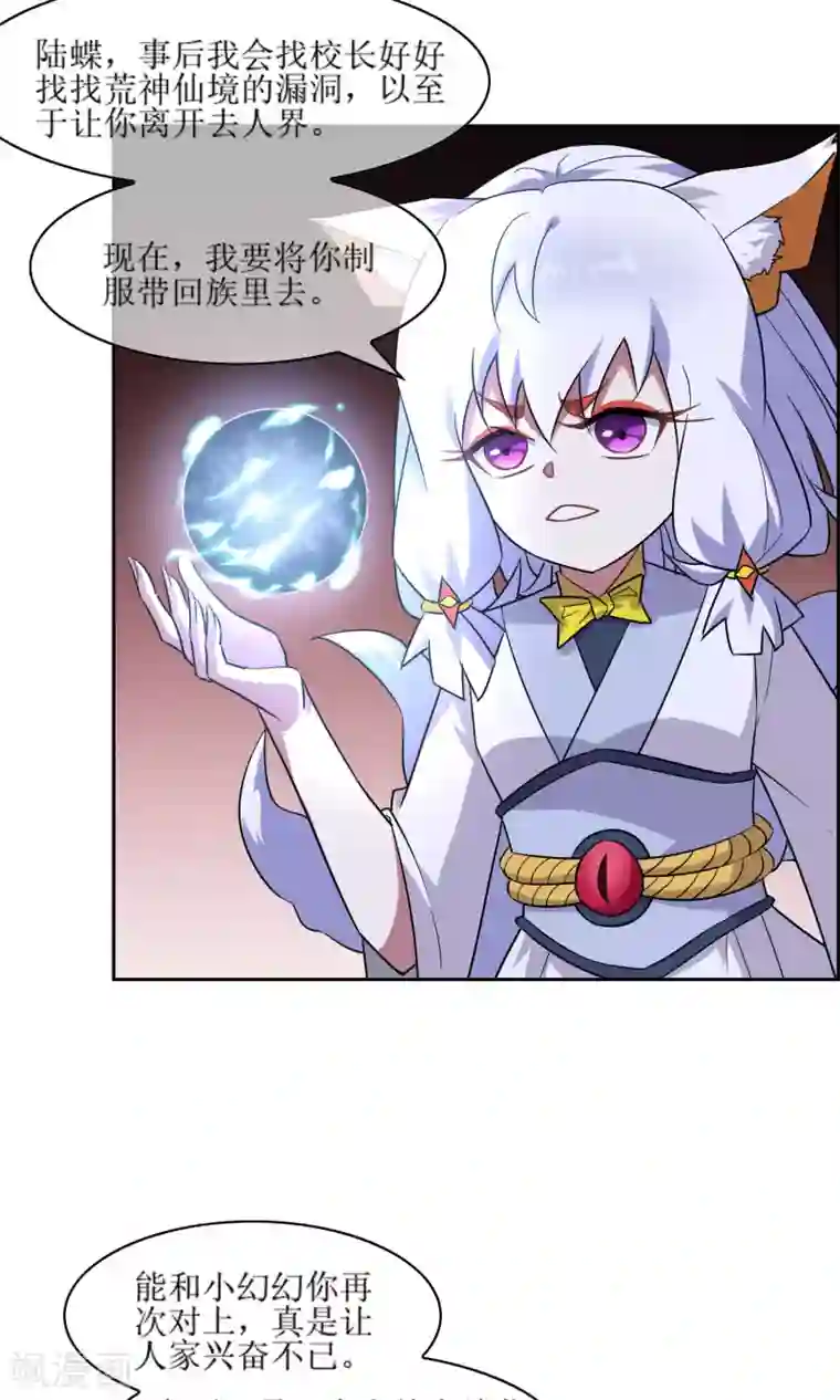 妖神学院第51话 魅狐鬼面