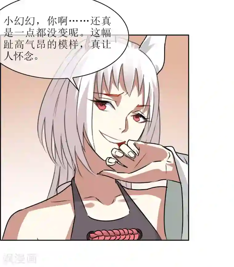 妖神学院第52话 一山不容二狐1