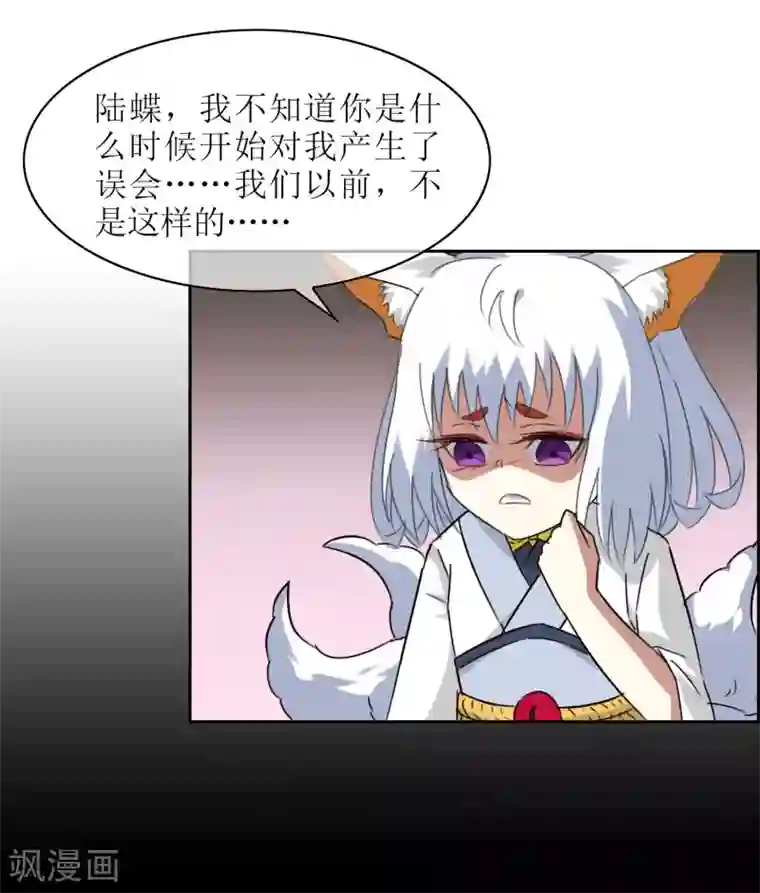 妖神学院第52话 一山不容二狐1