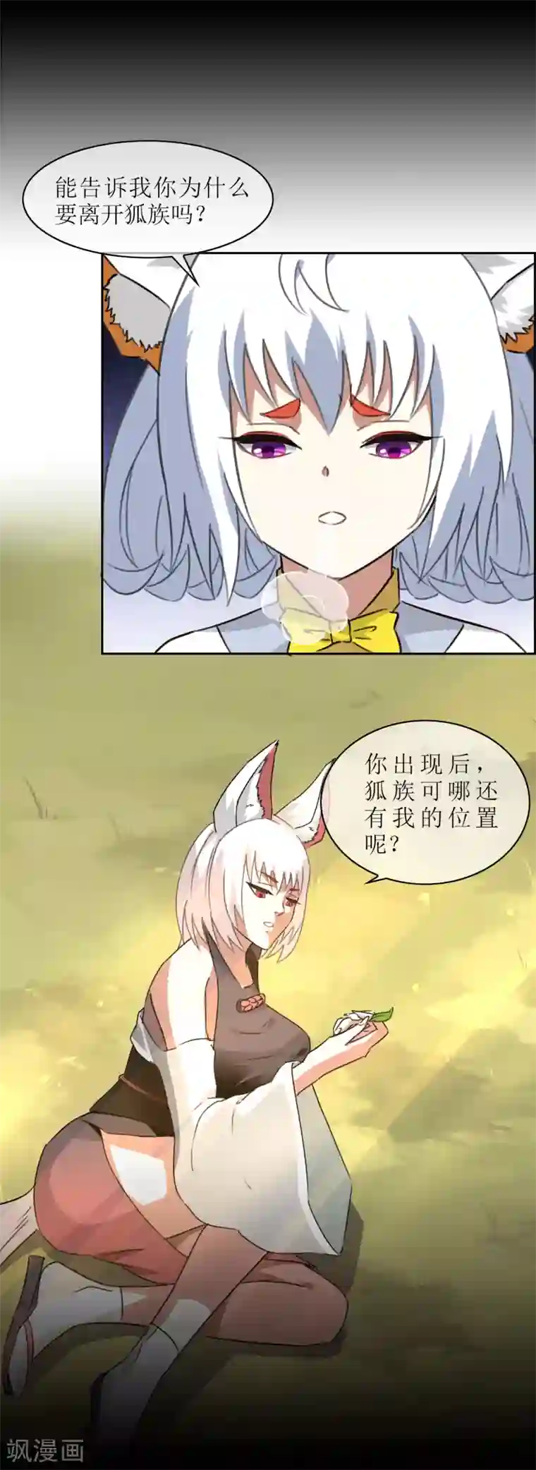 妖神学院第52话 一山不容二狐1