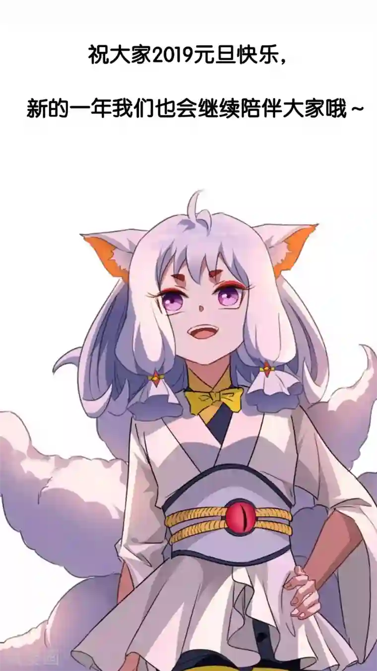 妖神学院第52话 一山不容二狐1