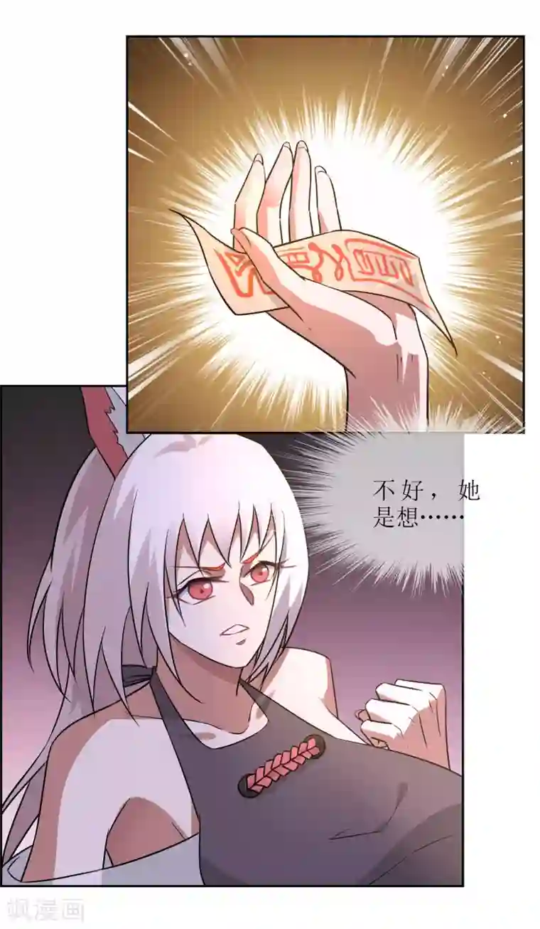 妖神学院第52话 一山不容二狐1