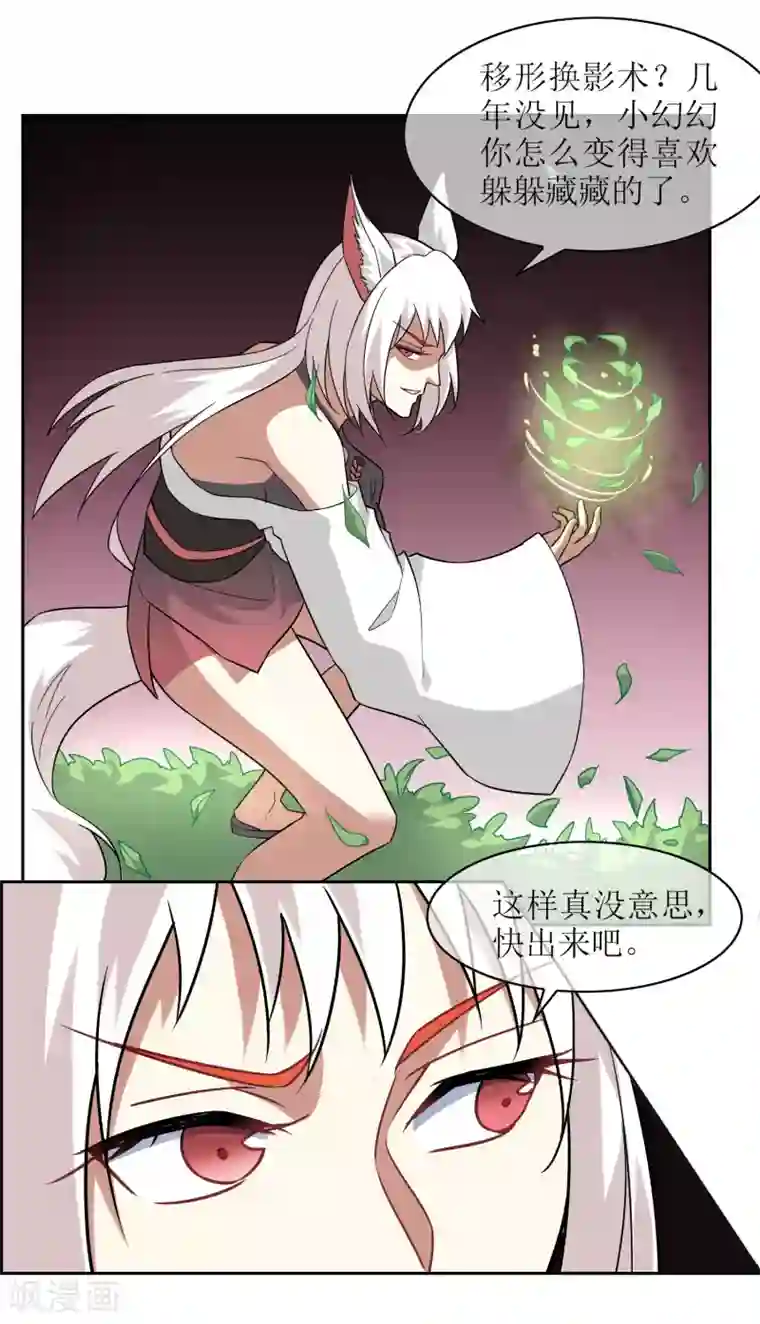 妖神学院第52话 一山不容二狐1