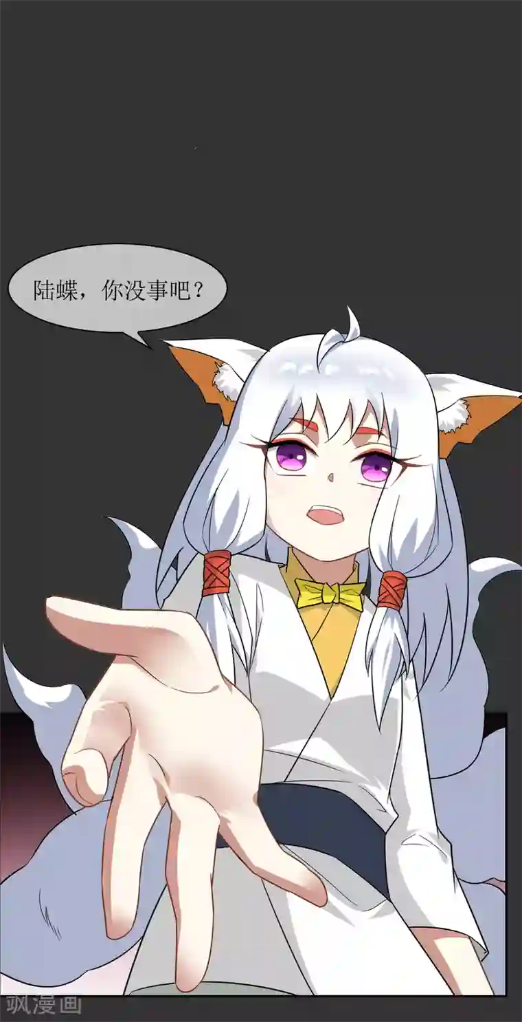 妖神学院第53话 一山不容二狐2