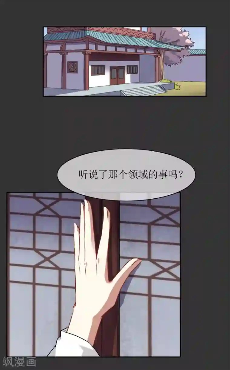 妖神学院第53话 一山不容二狐2