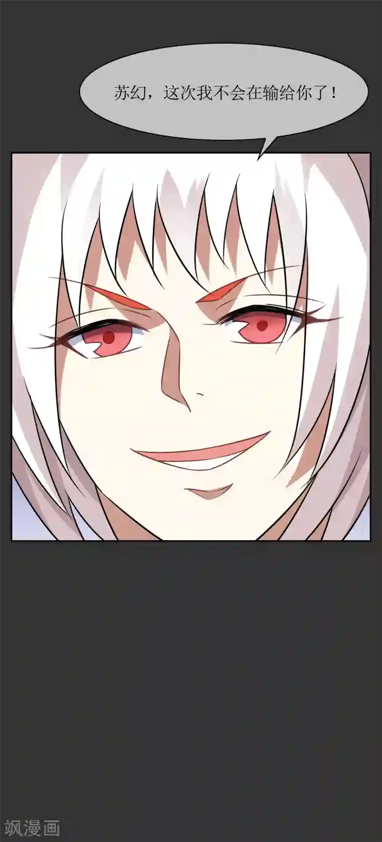 妖神学院第53话 一山不容二狐2