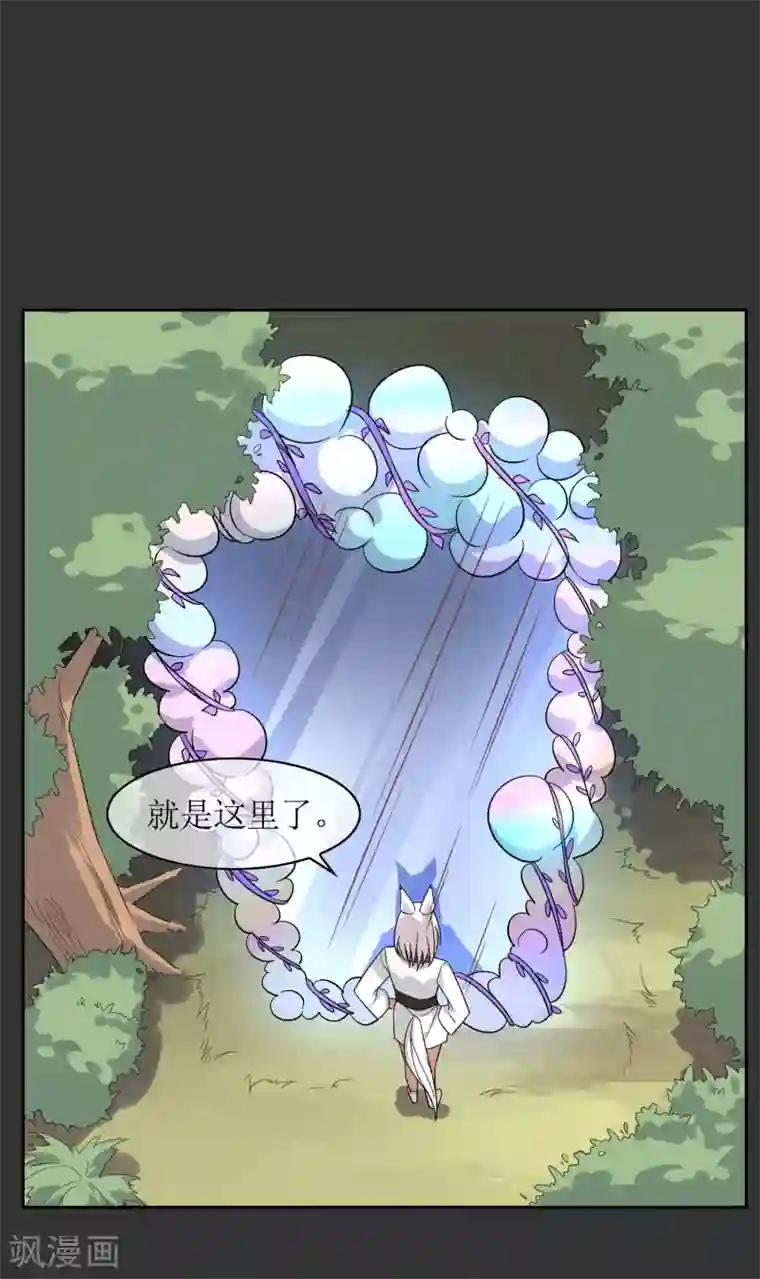 妖神学院第53话 一山不容二狐2