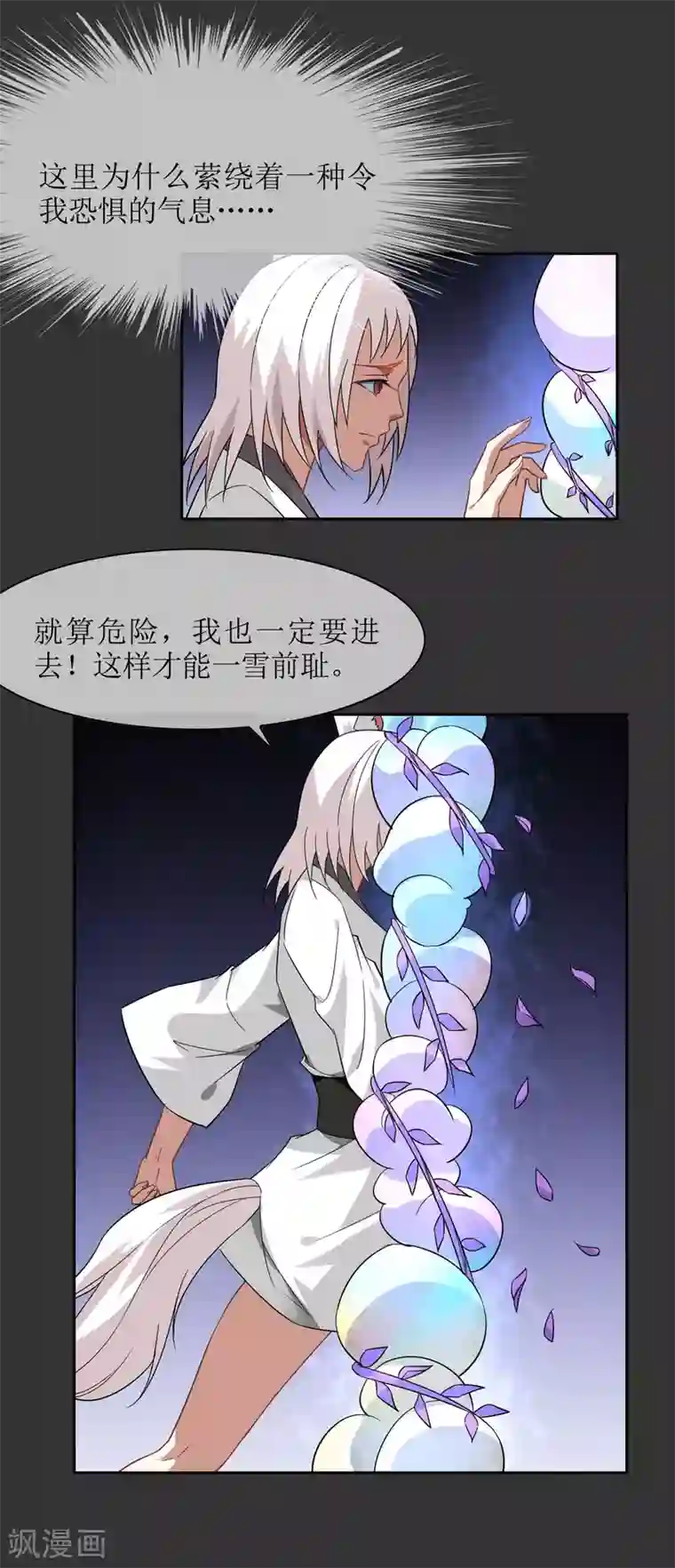 妖神学院第53话 一山不容二狐2