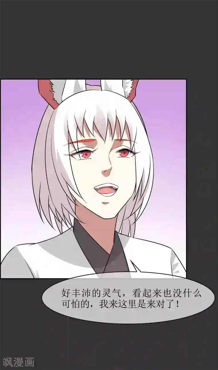 妖神学院第53话 一山不容二狐2