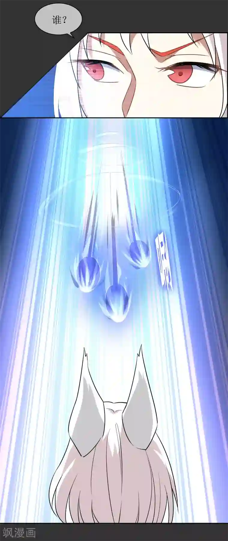 妖神学院第53话 一山不容二狐2