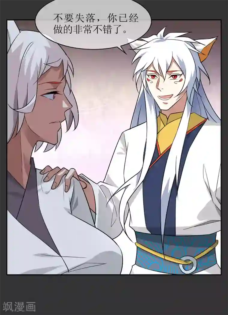 妖神学院第53话 一山不容二狐2