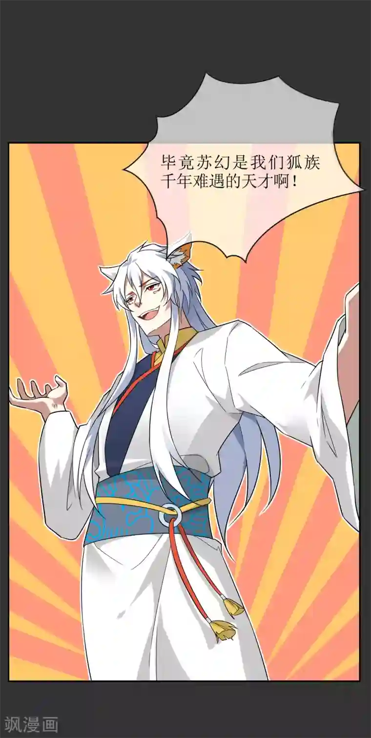 妖神学院第53话 一山不容二狐2