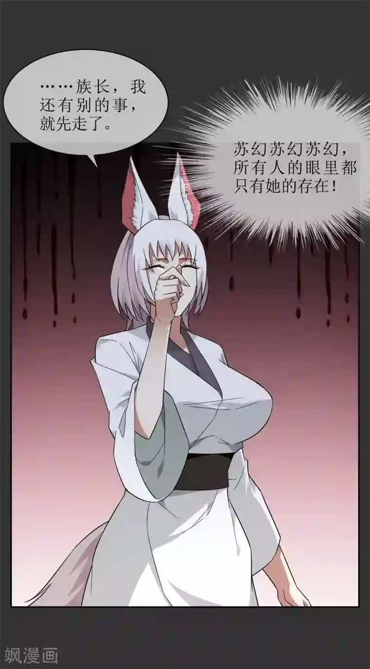 妖神学院第53话 一山不容二狐2