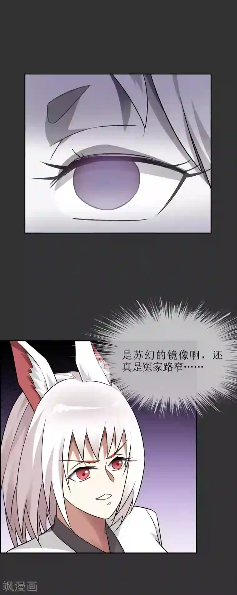 妖神学院第54话 镜像世界的鬼面