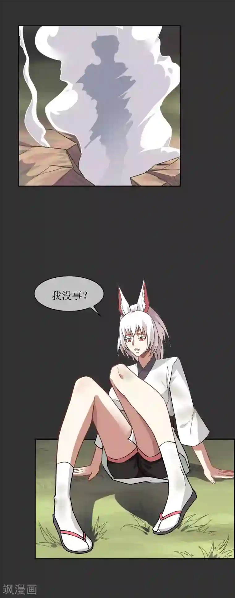 妖神学院第54话 镜像世界的鬼面