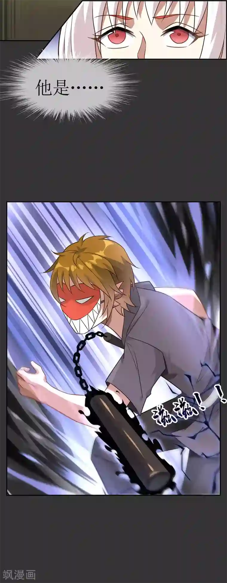 妖神学院第54话 镜像世界的鬼面