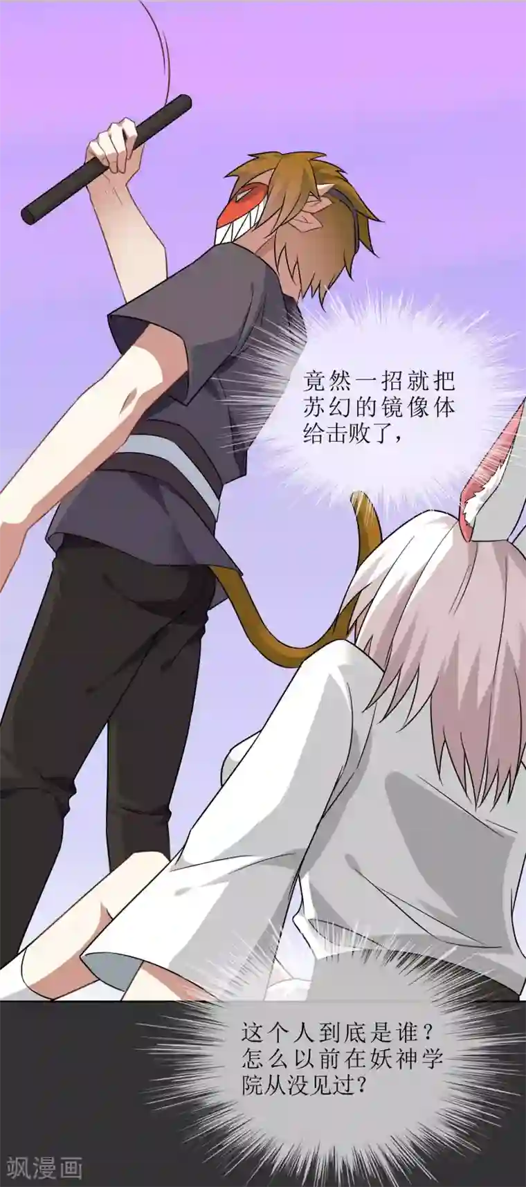 妖神学院第54话 镜像世界的鬼面