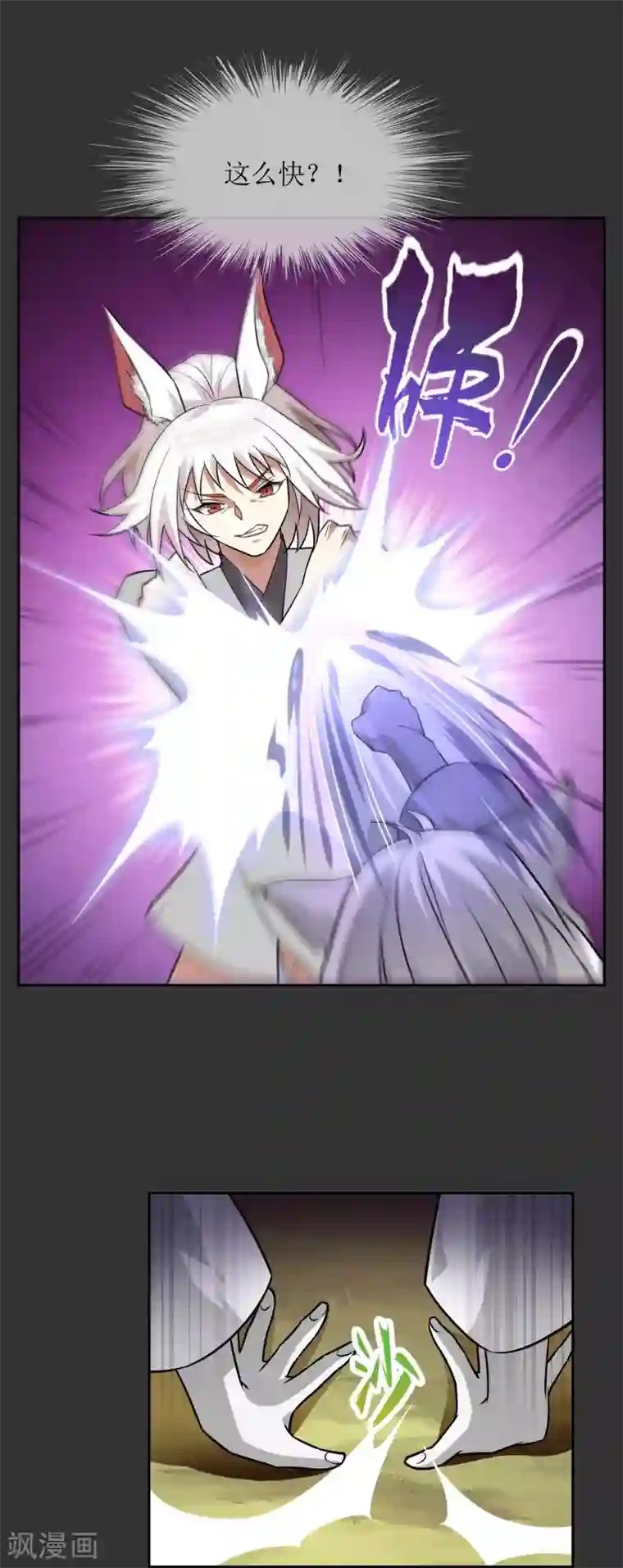 妖神学院第54话 镜像世界的鬼面