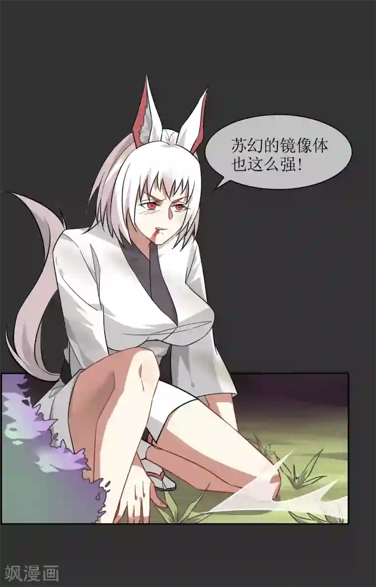 妖神学院第54话 镜像世界的鬼面