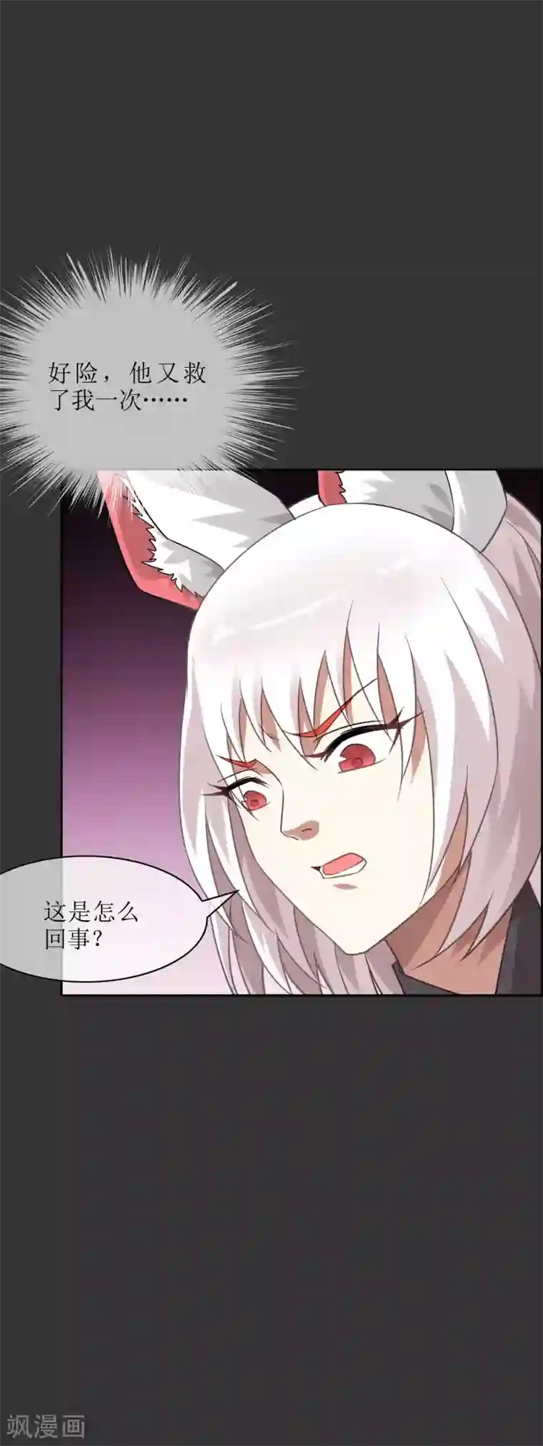 妖神学院第55话 无法打破自己的镜像